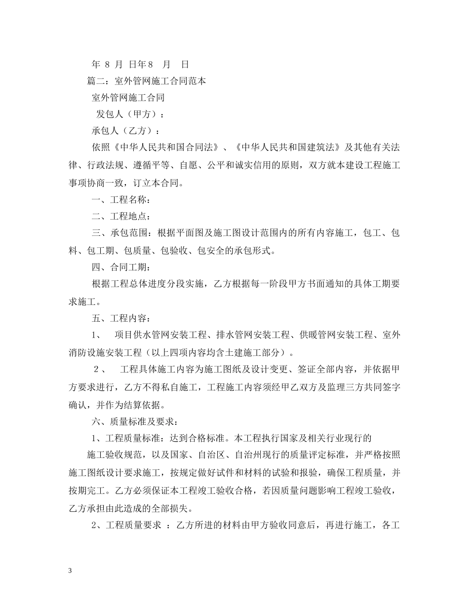 室外管网施工合同范本 _第3页