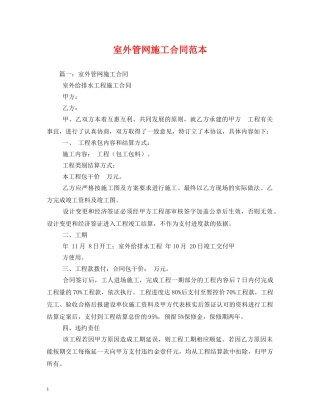 室外管网施工合同范本 