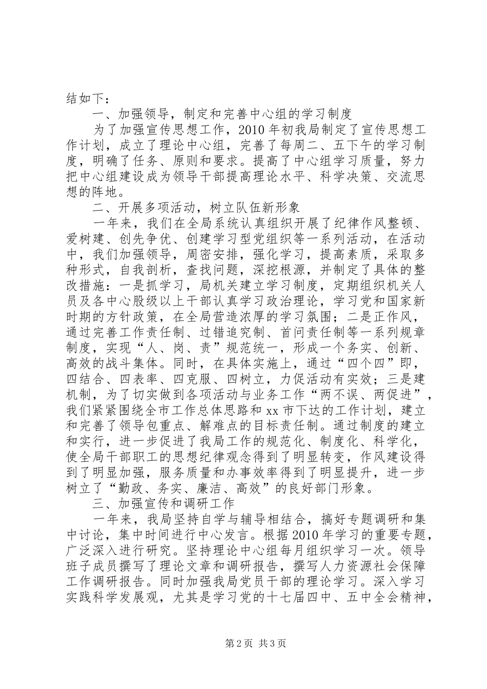 XX年乡镇环境保护宣传教育工作总结_第2页