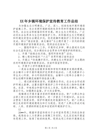XX年乡镇环境保护宣传教育工作总结