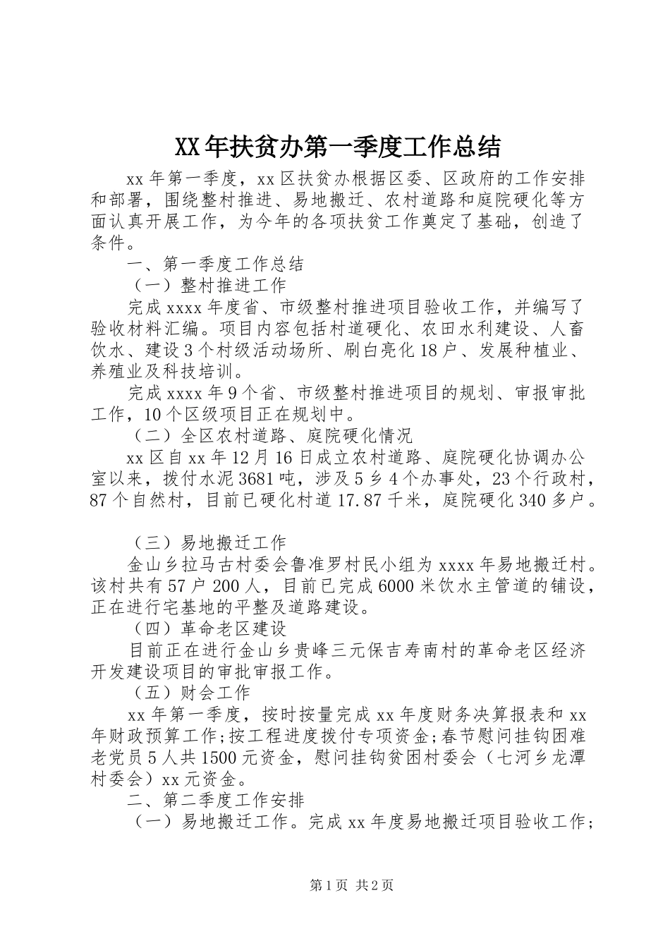 XX年扶贫办第一季度工作总结_第1页