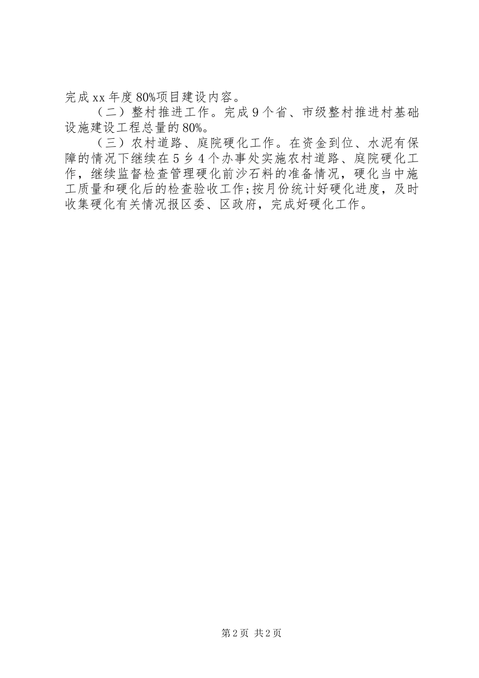 XX年扶贫办第一季度工作总结_第2页