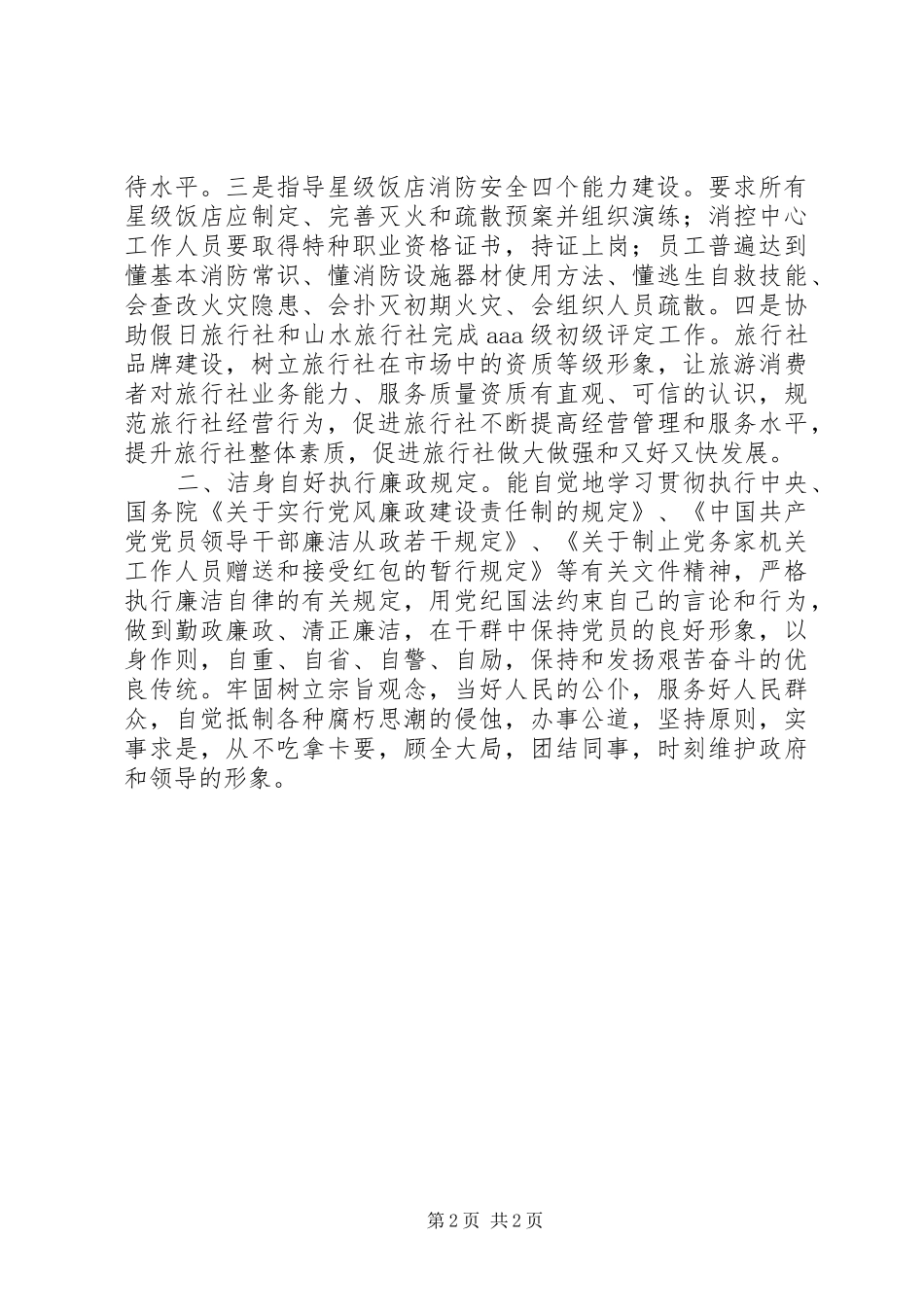 XX年机关单位主任科员个人工作总结_第2页