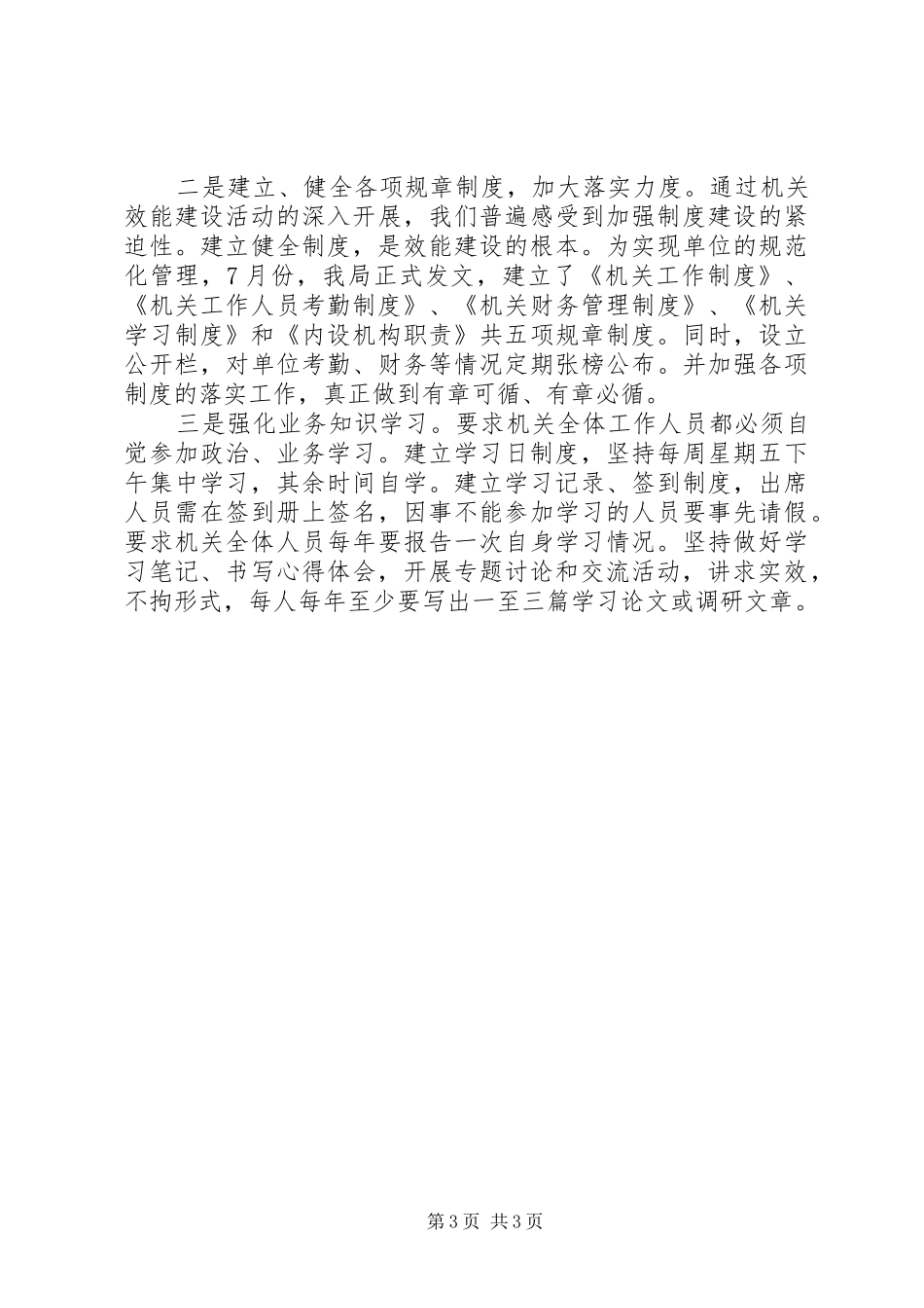 XX年机关效能建设活动总结活动总结_第3页