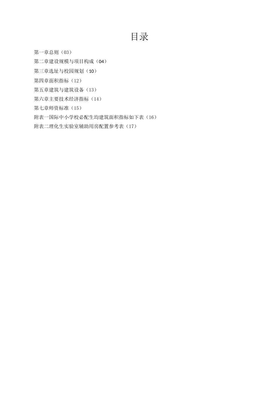 国际学校建设标准_第2页