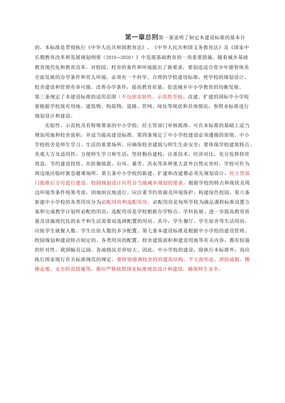 国际学校建设标准_第3页