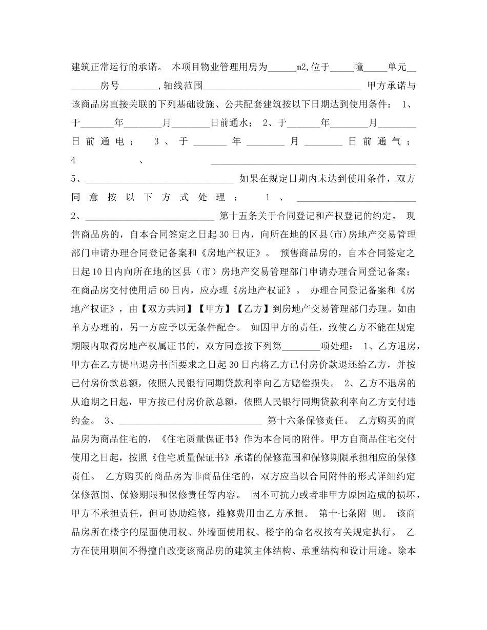 私营企业职工劳动合同书样本 _第2页