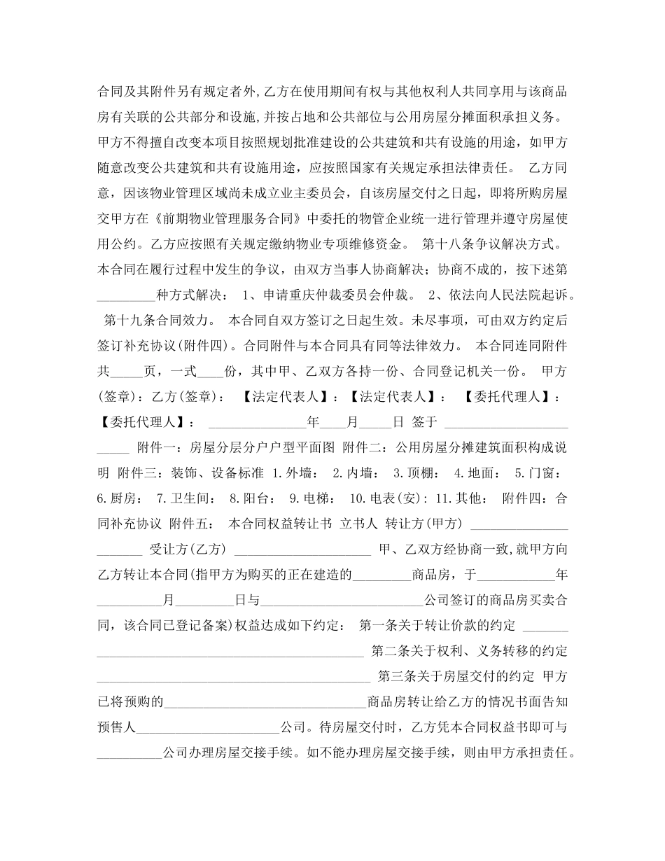 私营企业职工劳动合同书样本 _第3页