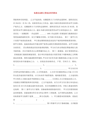 私营企业职工劳动合同书样本 
