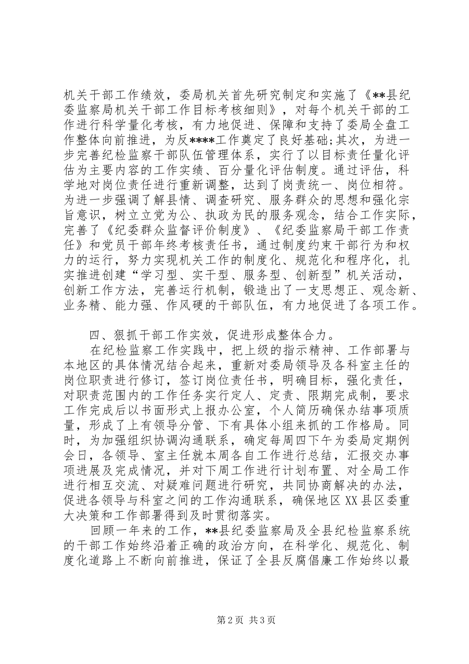 XX年纪检干部上半年工作总结范文_第2页