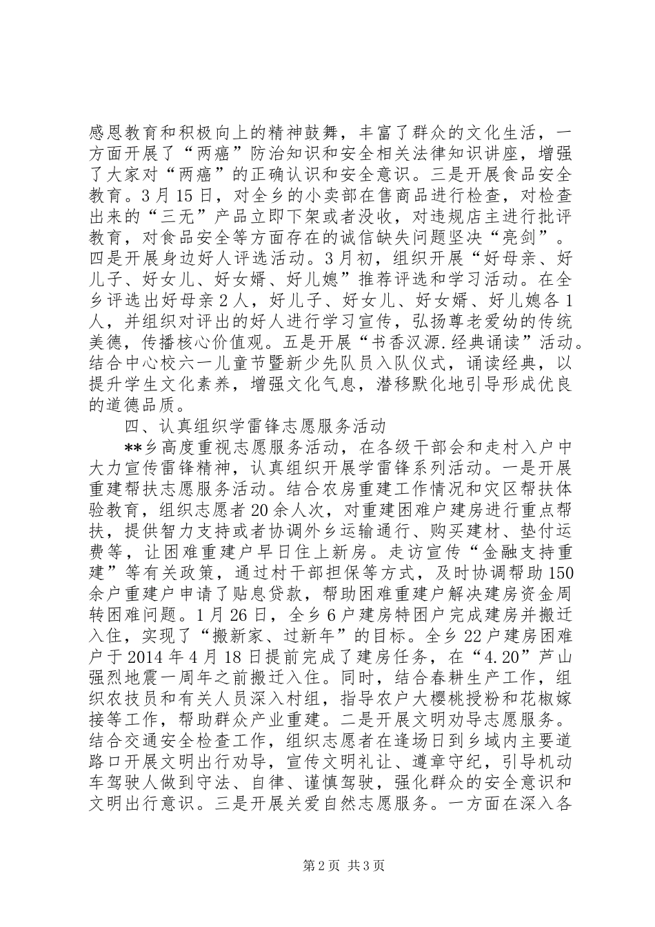 XX年宣传思想文化和精神文明建设工作总结_第2页