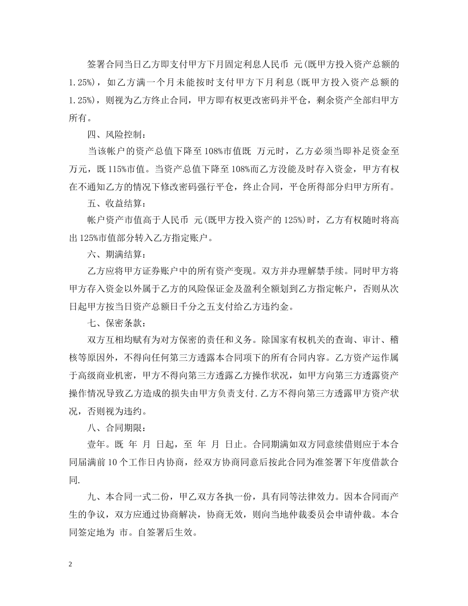 投资借款合同范本 _第2页