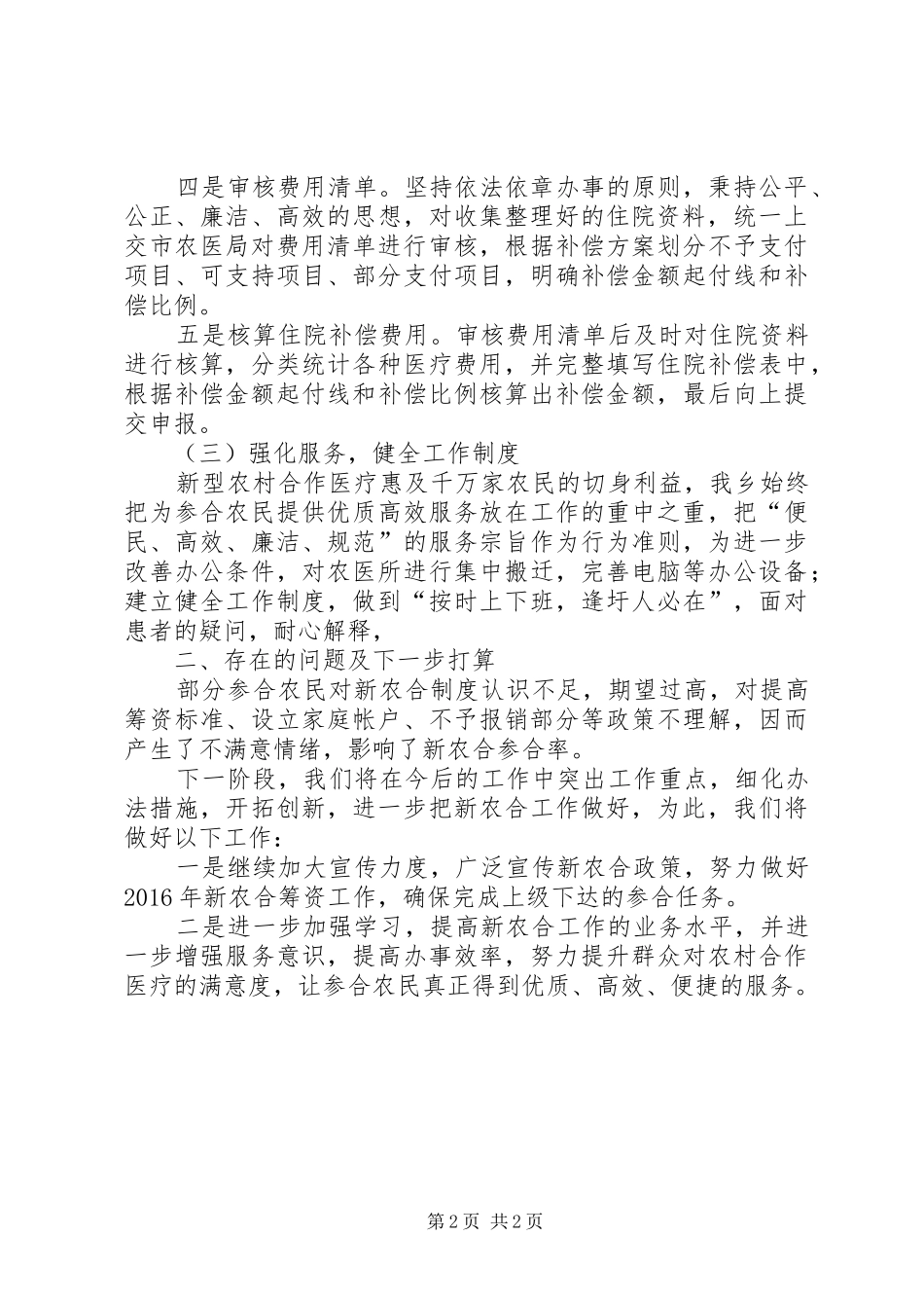 XX年农医所上半年工作总结_第2页