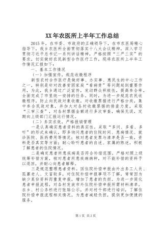 XX年农医所上半年工作总结