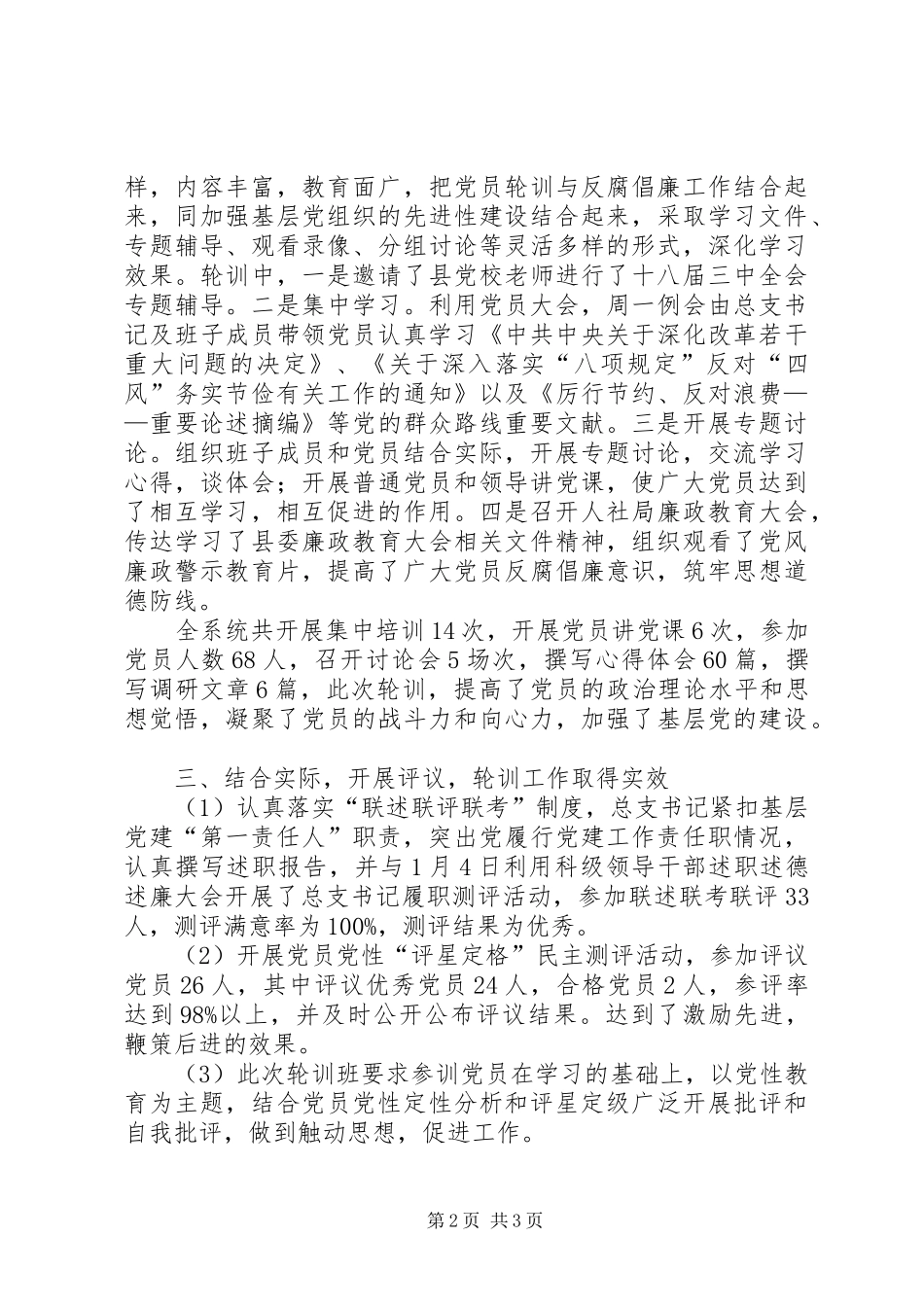 XX年人社局党员冬季轮训工作总结_第2页