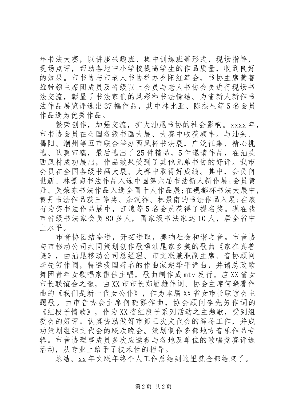 XX年文联年终个人工作总结_第2页