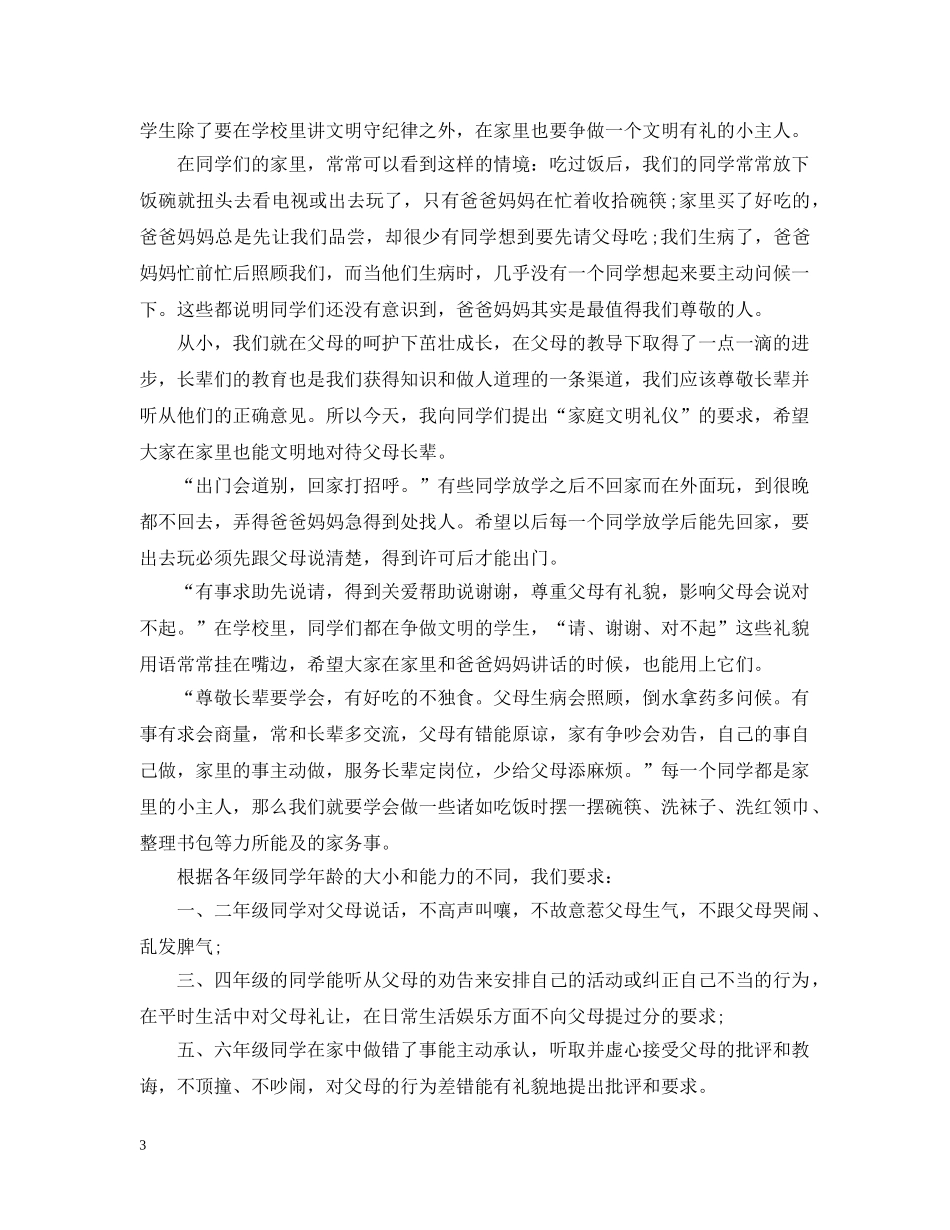 养成好习惯的教育国旗下讲话范文_第3页