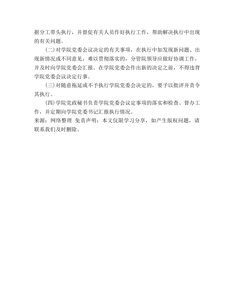 XX学院党委议事规则 _第3页