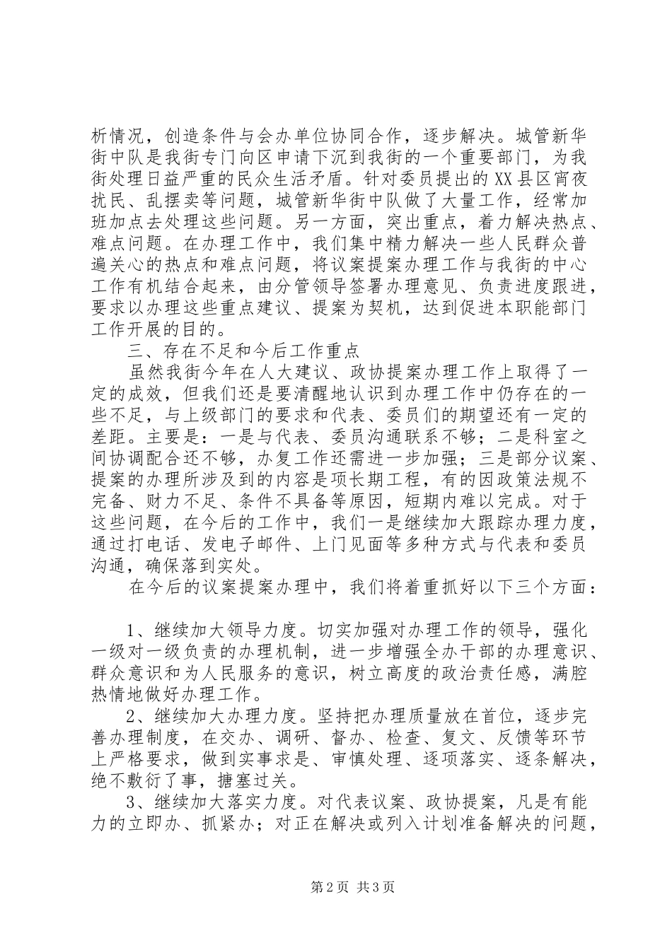 XX年人大建议和政协提案办理工作总结_第2页