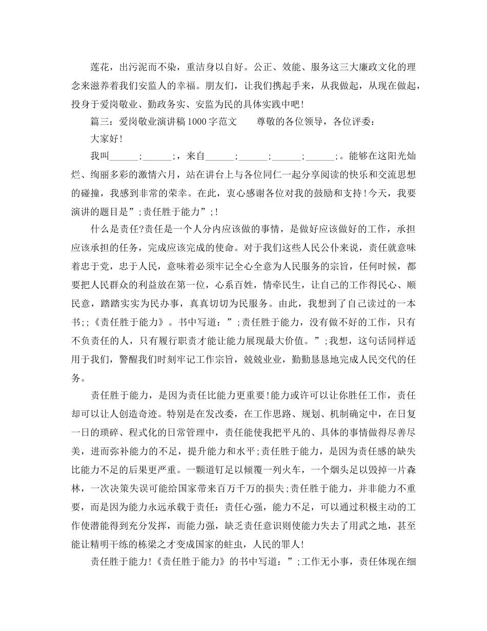 爱岗敬业演讲稿1000字范文 _第2页