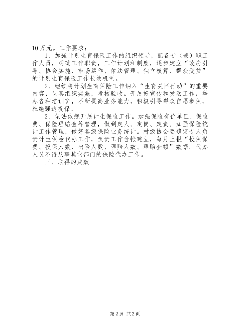 XX年计生保险工作总结_第2页