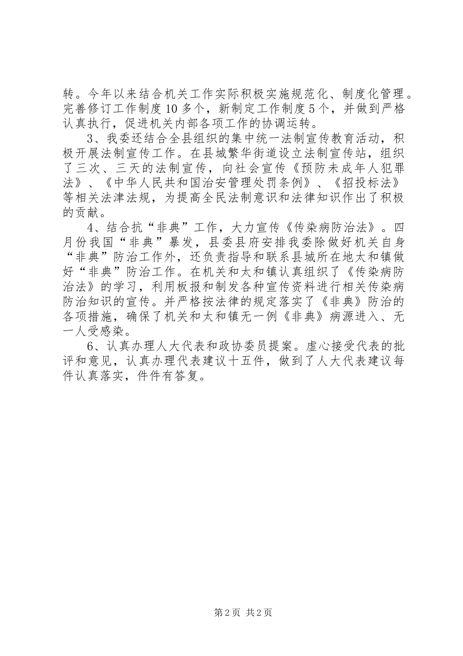 XX年度“四五”普法及依法治理工作总结_第2页