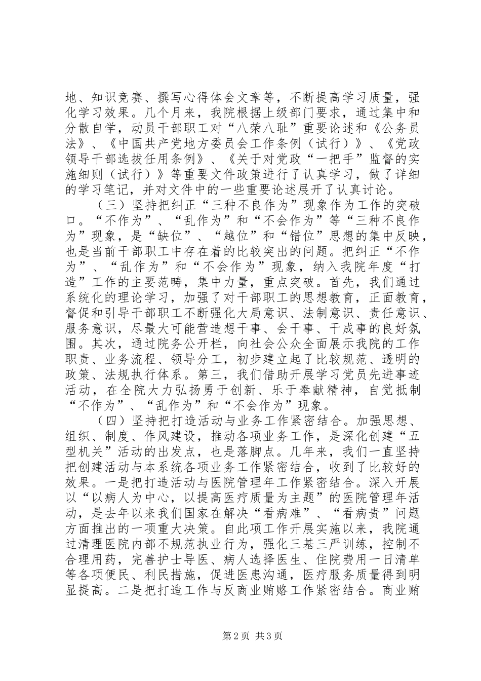 XX医院打造五型机关工作总结_第2页