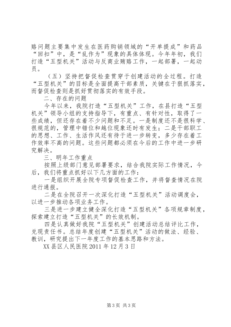 XX医院打造五型机关工作总结_第3页
