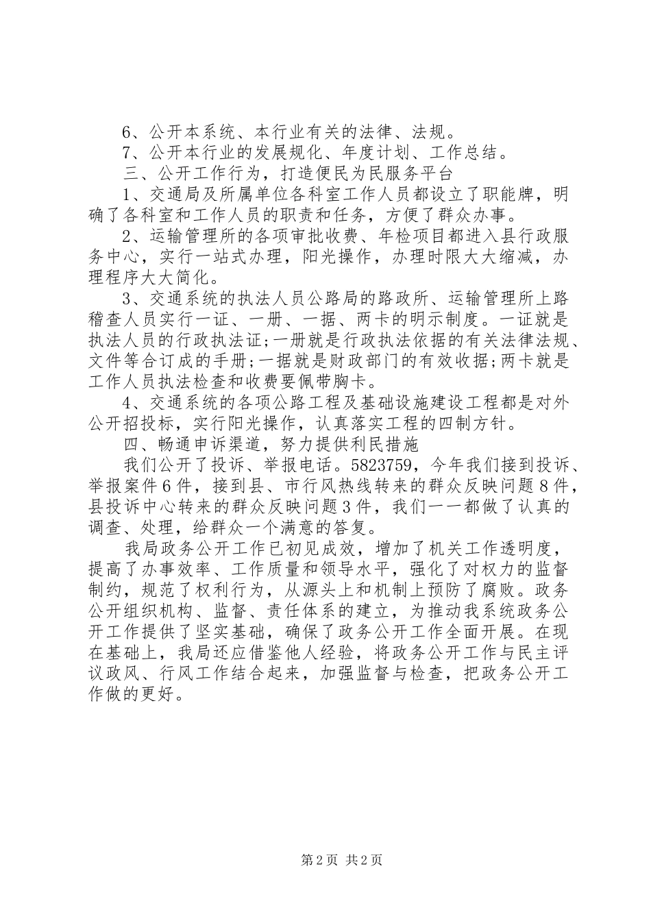 XX年交通局政务公开工作总结范文_第2页