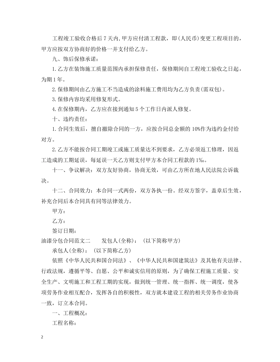 油漆分包合同 _第2页
