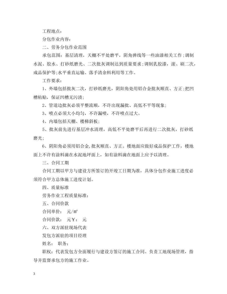 油漆分包合同 _第3页