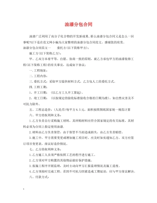 油漆分包合同 