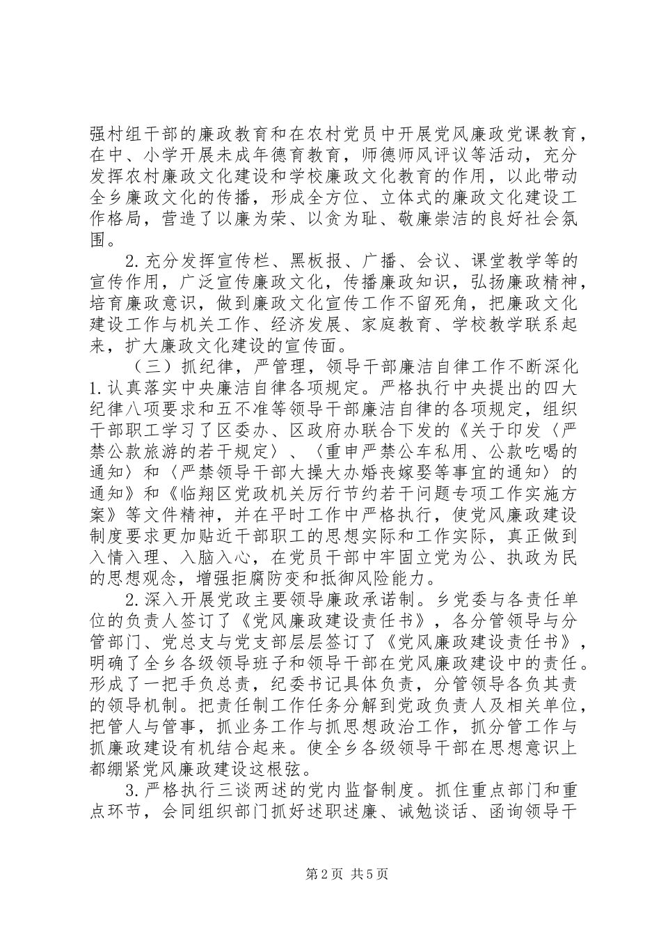 乡党风廉政建设工作总结 _第2页