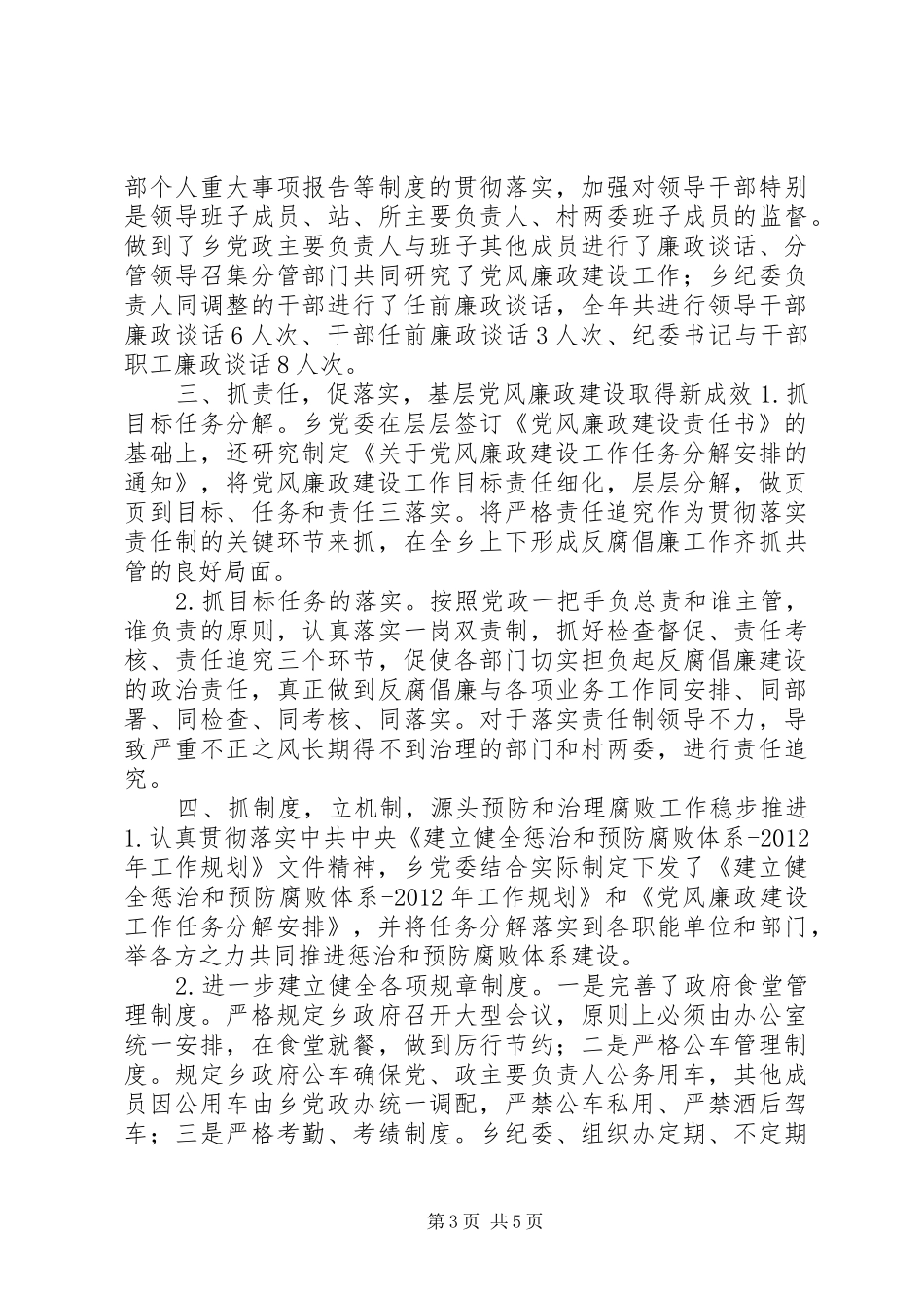 乡党风廉政建设工作总结 _第3页