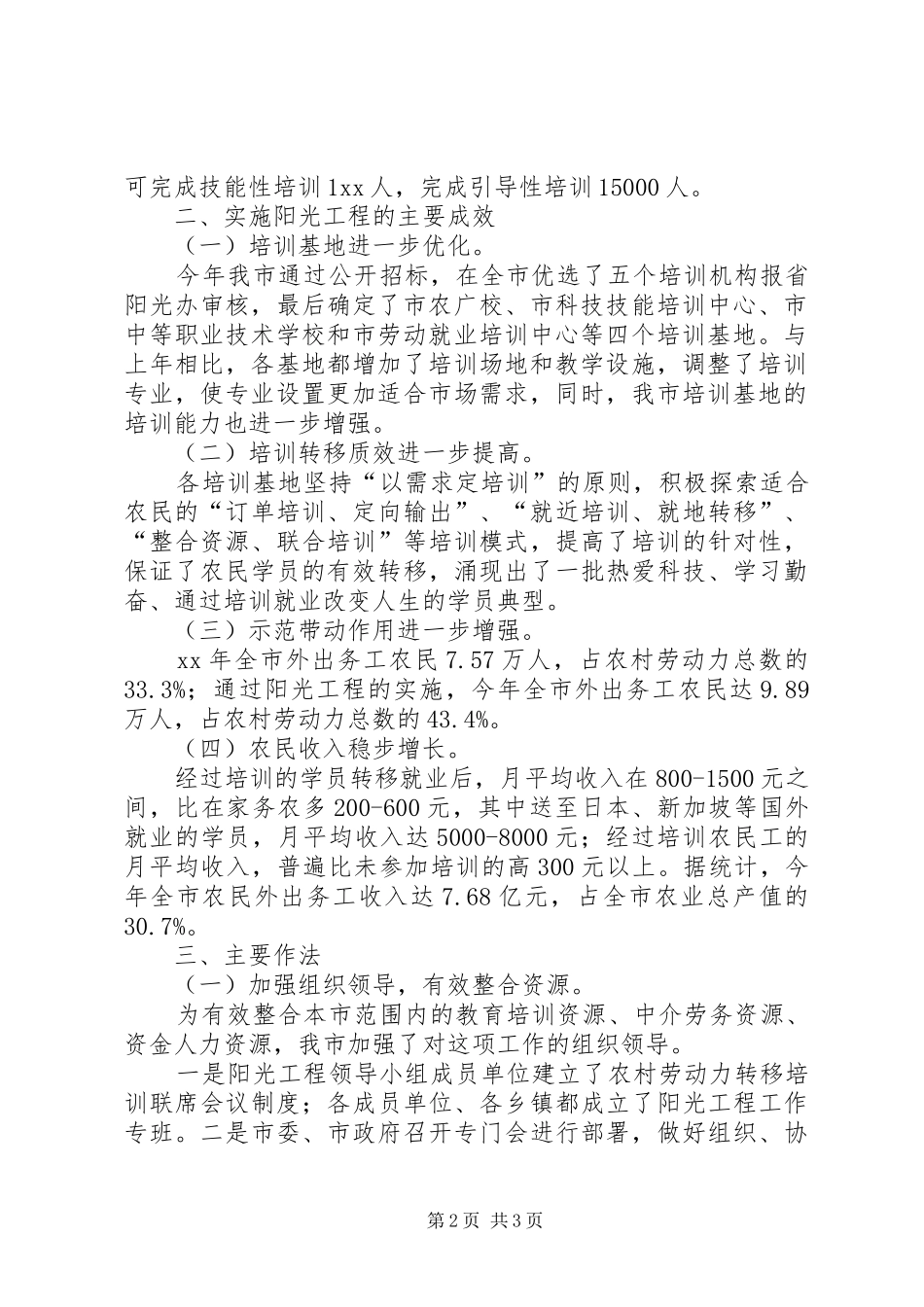 XX年农村劳动力转移培训阳光工程工作总结工作总结范文_第2页