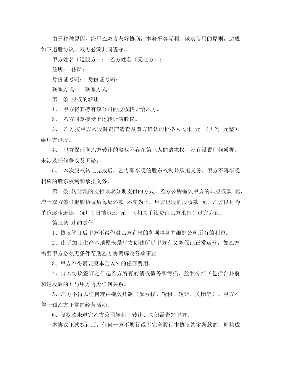 退股协议书的范本 _第2页