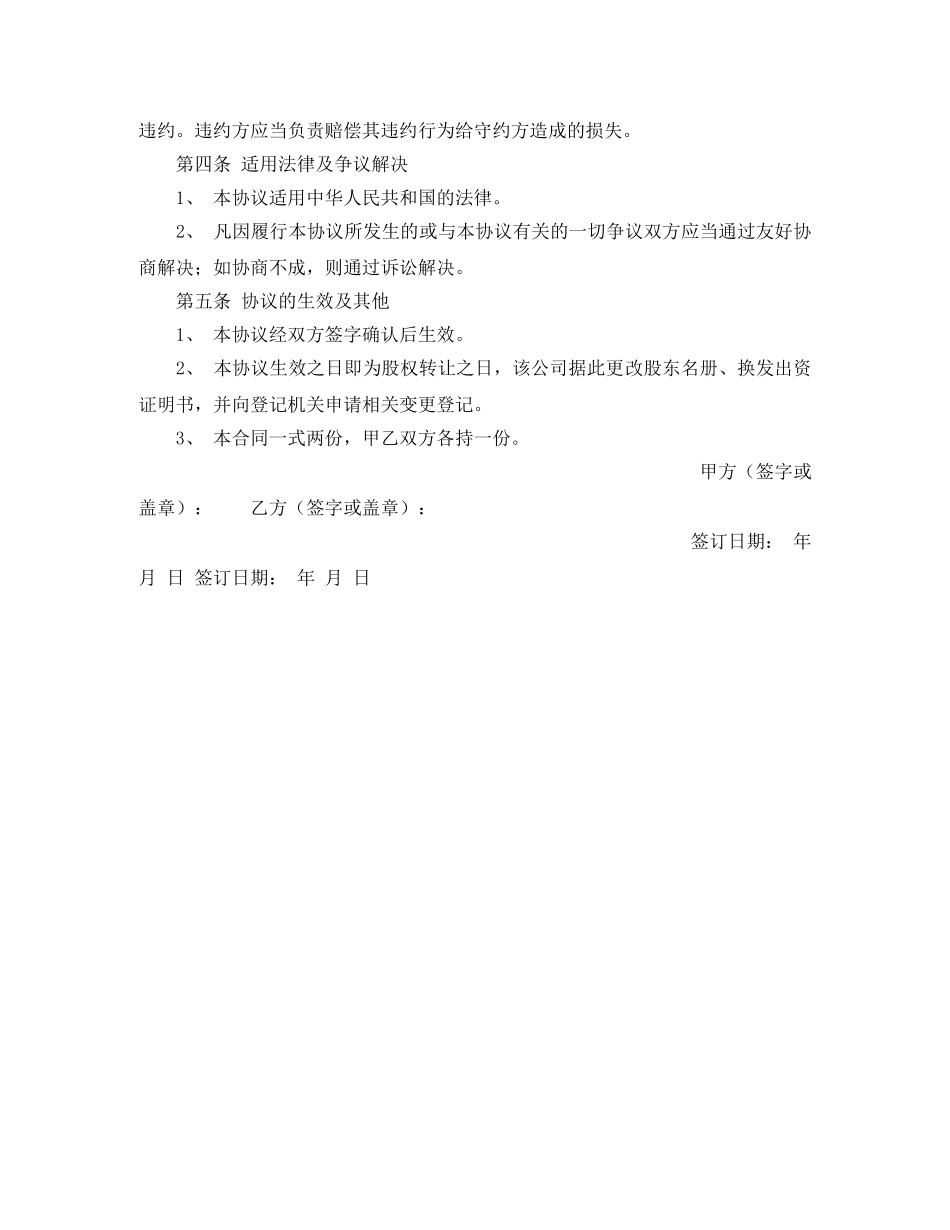退股协议书的范本 _第3页