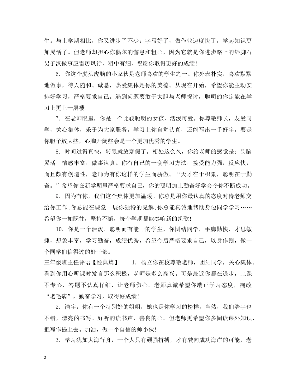 小学学期末三年级班主任评语 _第2页