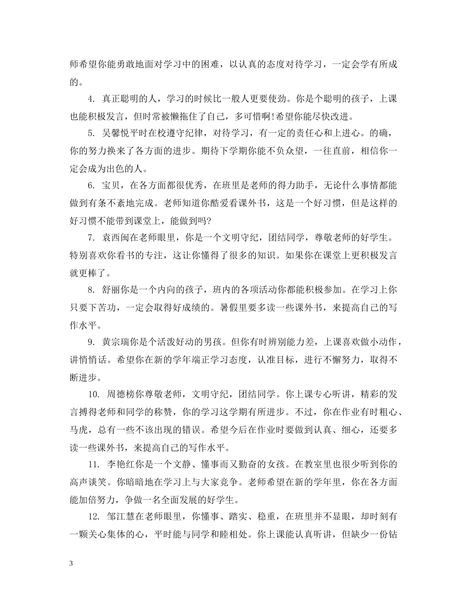 小学学期末三年级班主任评语 _第3页