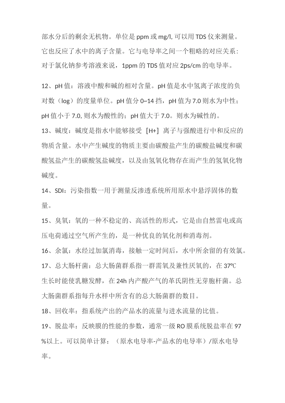 废水处理名词解释_第2页