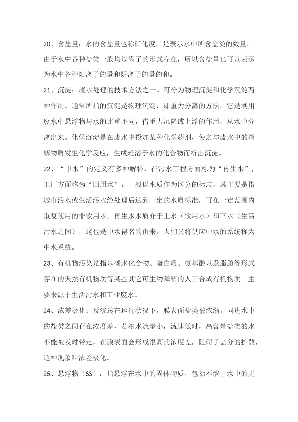 废水处理名词解释_第3页