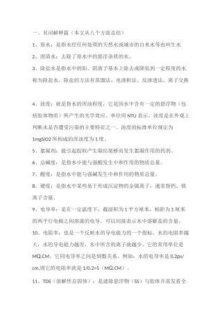 废水处理名词解释