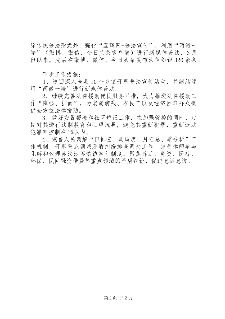 县司法局XX年第一季度工作总结 _第2页