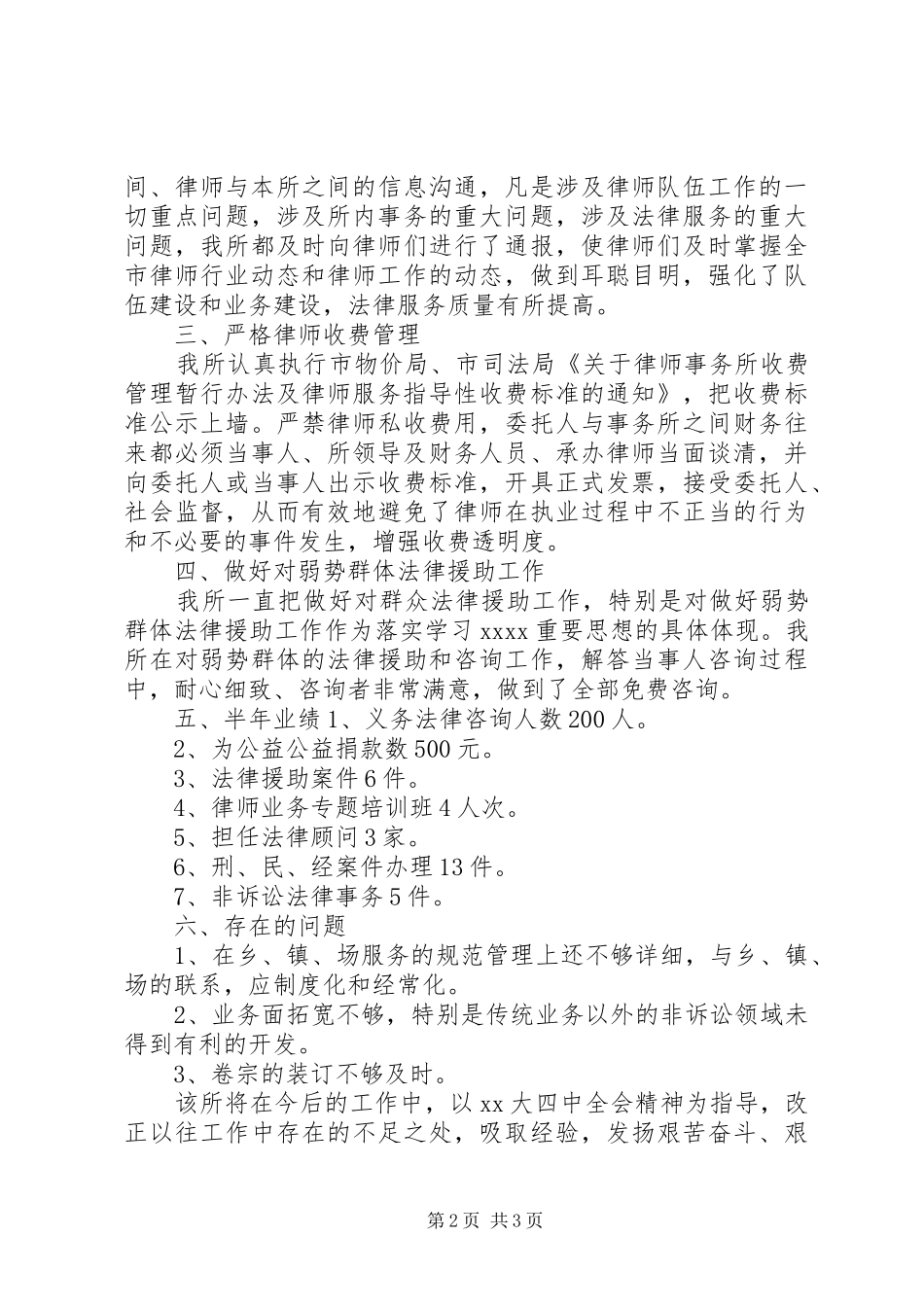 XX年律师事务所年终总结范文_第2页