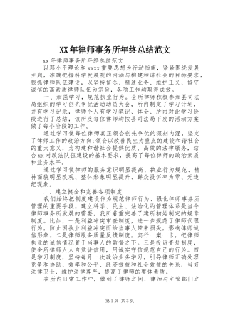 XX年律师事务所年终总结范文