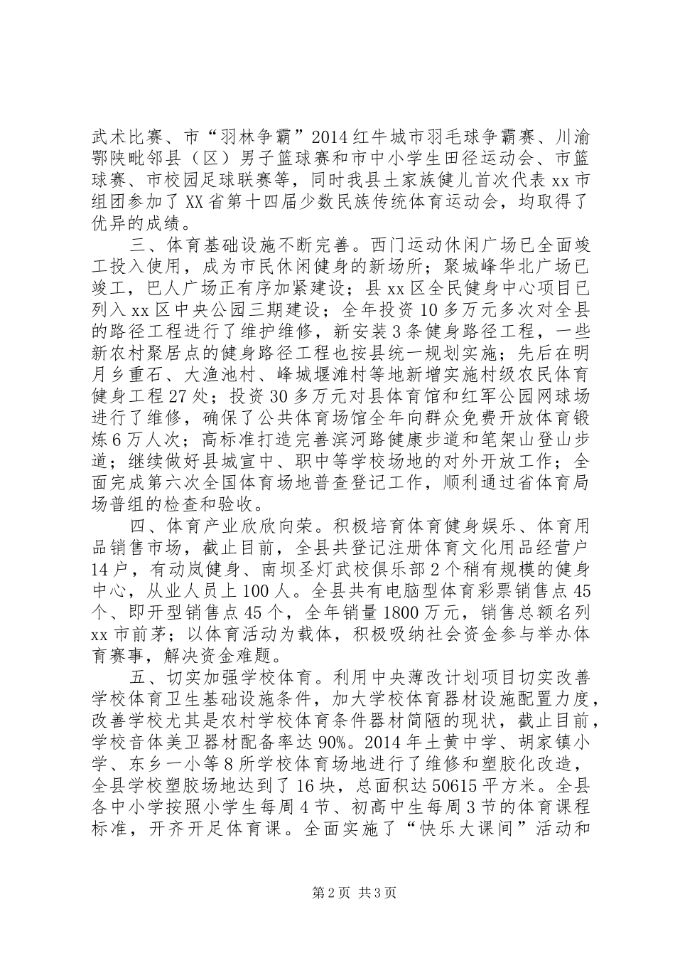 XX年县体育局体育事业工作总结_第2页