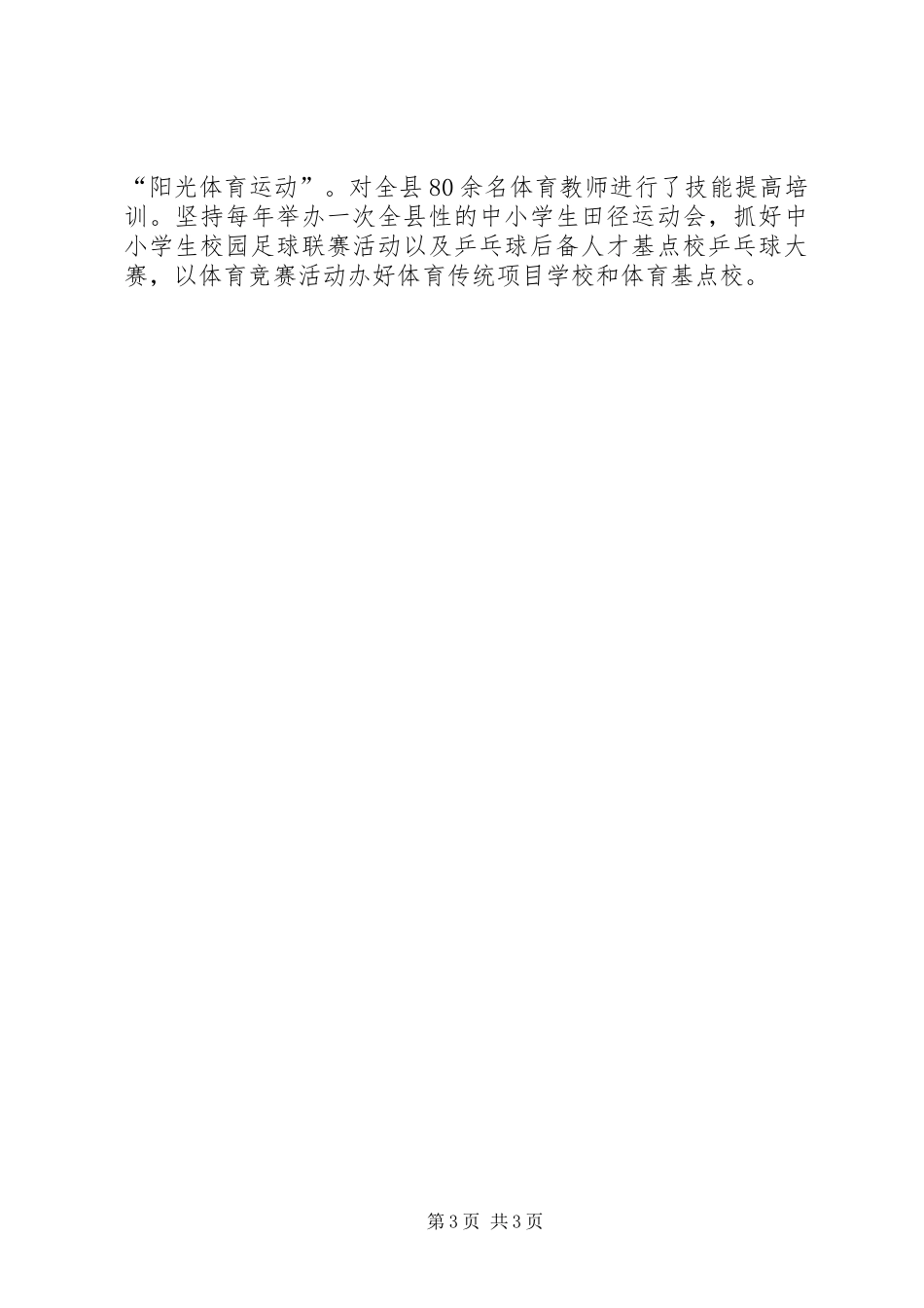 XX年县体育局体育事业工作总结_第3页