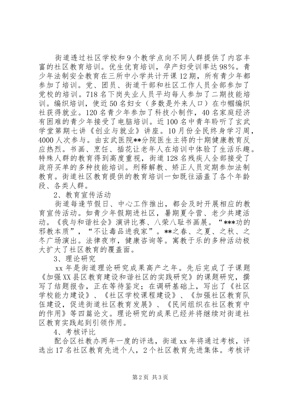 XX年街道社区教育工作总结优秀范文_第2页