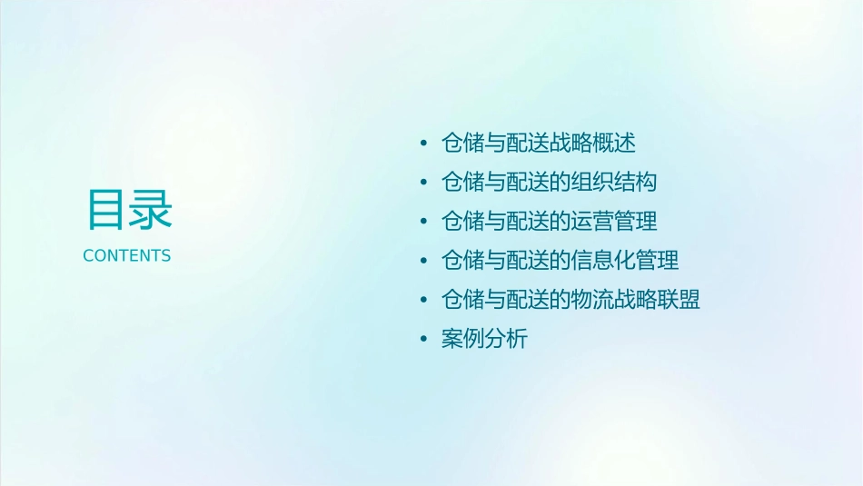 仓储与配送的战略与组织课件1_第2页
