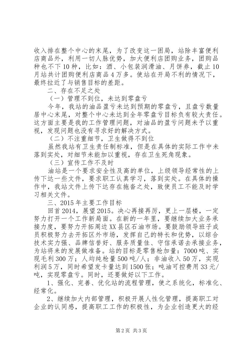 XX年油站工作总结_第2页